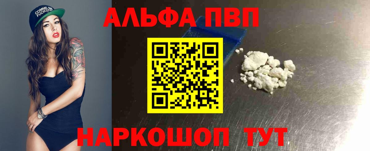 Альфа ПВП Crystall  Вход с VPN  Alfa_PVP Соль  A-PVP крисы CK  цена   Можга 