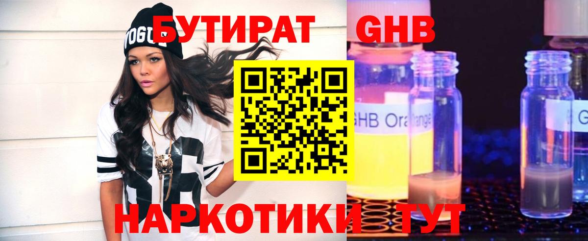 БУТИРАТ 99%  Вход с VPN  Можга 