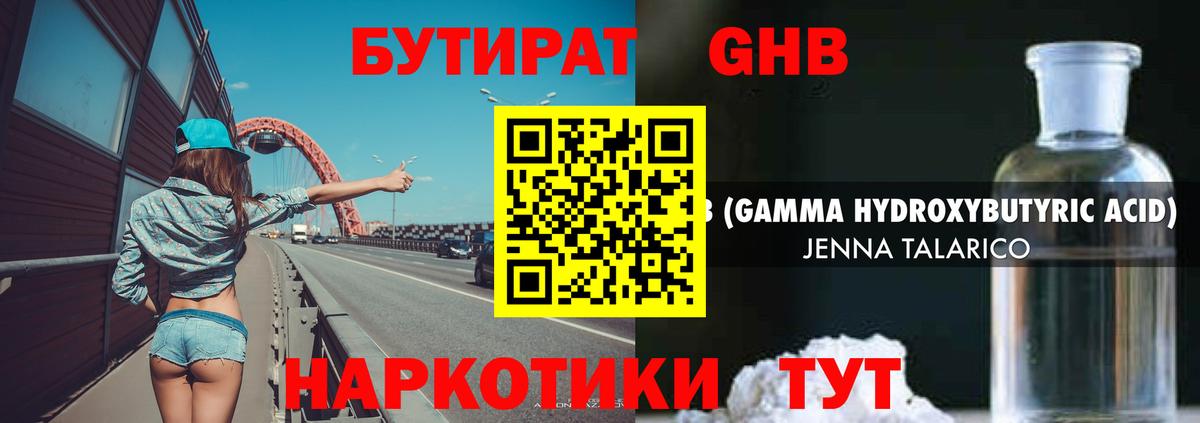 БУТИРАТ вода Можга