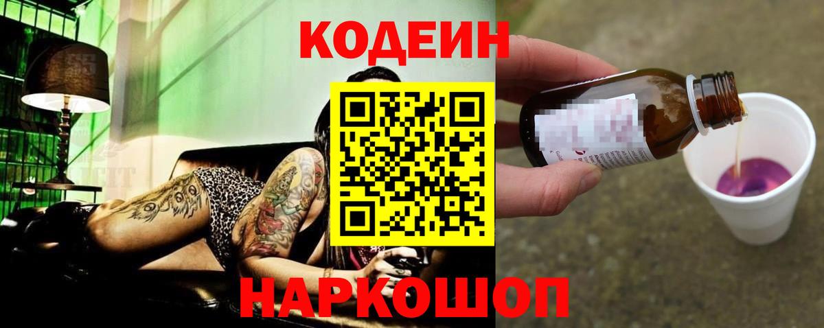 Можга  Кодеиновый сироп Lean Purple Drank  Вход с VPN 