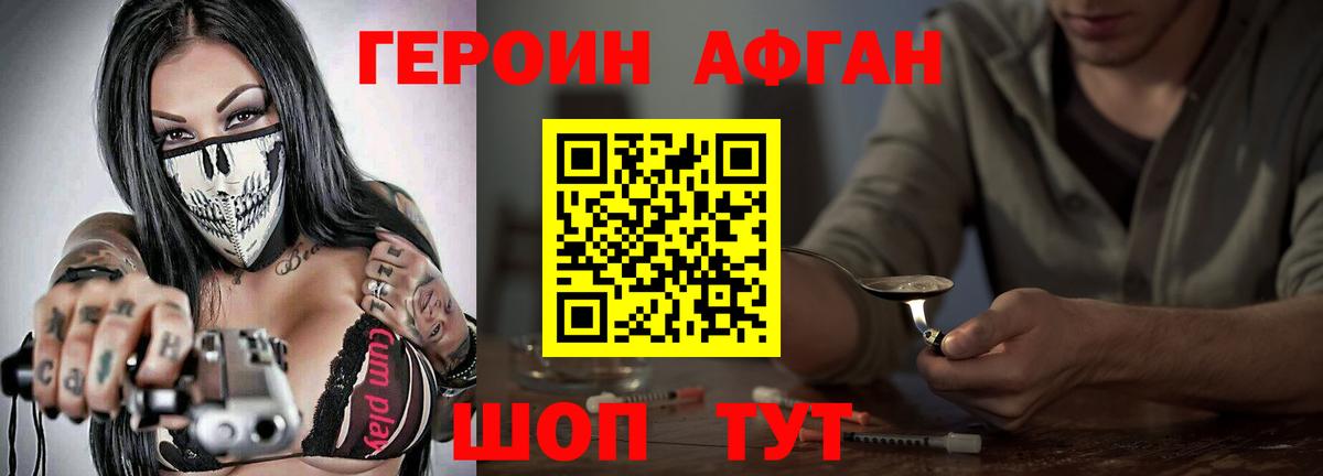 Героин Афган Можга