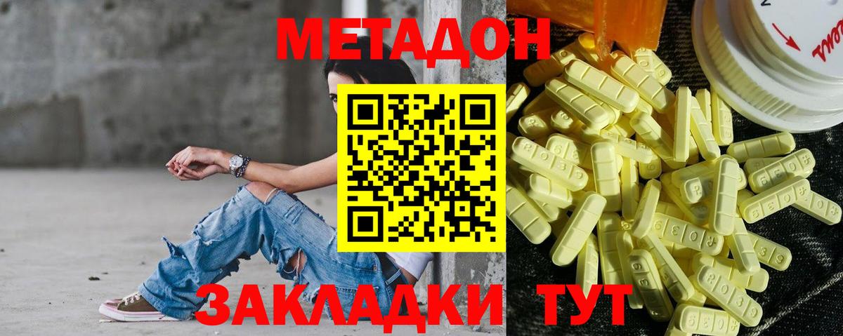МЕТАДОН methadone Можга